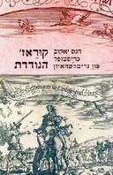 קוראז' הנודדת