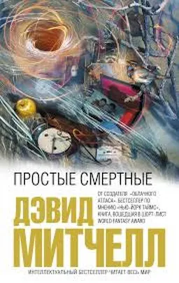Простые Смертные