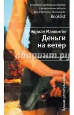 Деньги На Ветер
