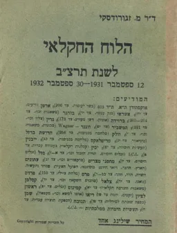 הלוח החקלאי לשנת תרצ"ב
