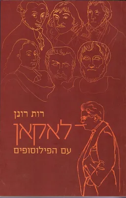 לאקאן