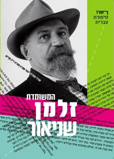 המשומדת - די משומדתטע