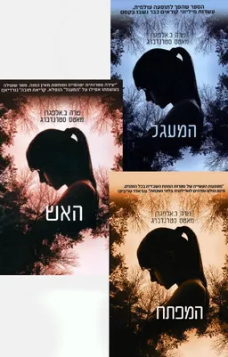 טרילוגיית אנגלספורס