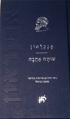 עטיפת שותה אהבה