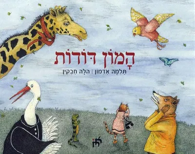 המון דודות