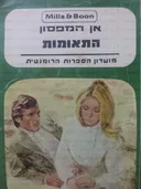 התאומות