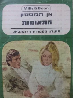 התאומות