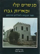 מנשרים קלו ומאריות גברו