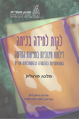 לקות למידה בכיתה