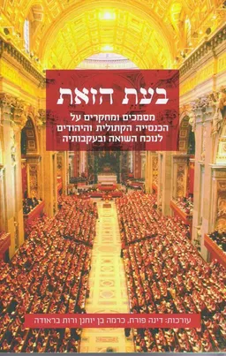 בעת הזאת