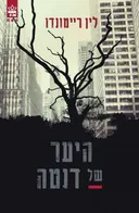 היער של דנטה