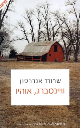 וויינסברג, אוהיו (2010)