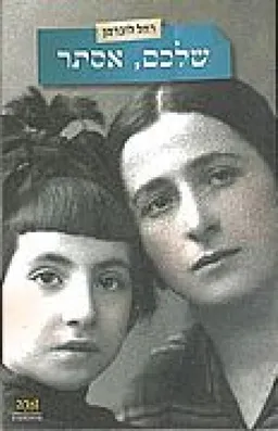 שלכם, אסתר