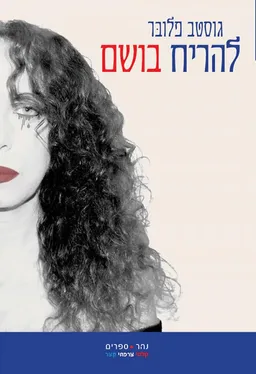 עטיפת הספר להריח בושם מאת גוסטב פלובר