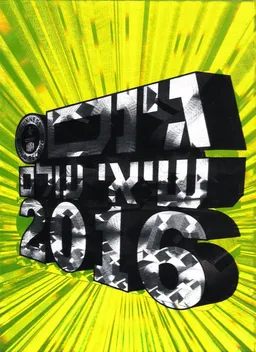 גינס - שיאי עולם 2016