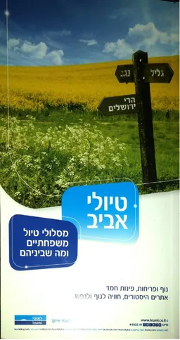 טיולי אביב