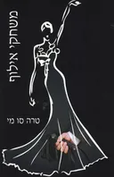 משחקי אילוף 