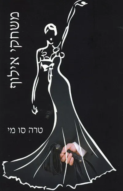 משחקי אילוף