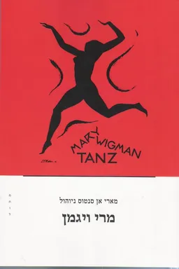 עטיפת מרי ויגמן