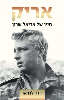 אריק