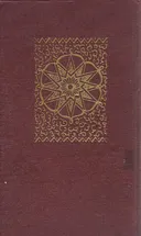 כל שירי רבי שמואל הנגיד - ספר רביעי: בן-משלי