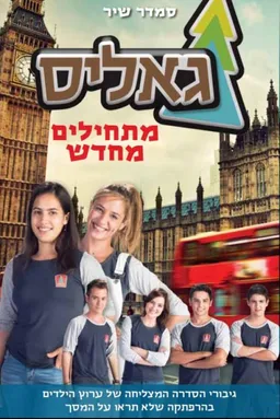 גאליס