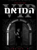 המדאם