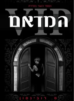 המדאם