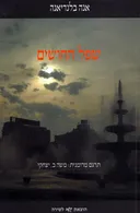 שפל החושים