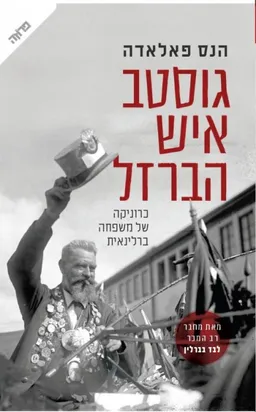 גוסטב איש הברזל 