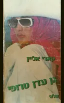 גן עדן טרופי        