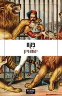 פקח 