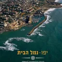 יפו נמל הבית