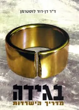 בגידה