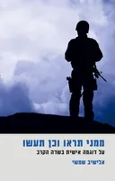 ממני תראו וכן תעשו 