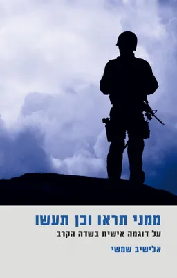 ממני תראו וכן תעשו 