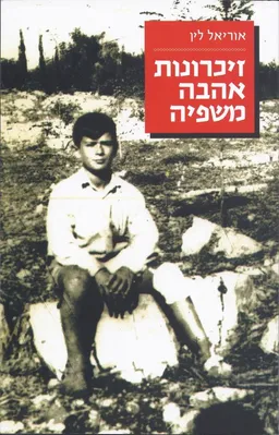 זיכרונות אהבה משפיה