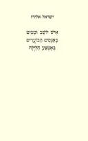 איש יושב ומביט באגסים הבוערים באמצע הלילה