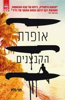 אופרת הקבצנים