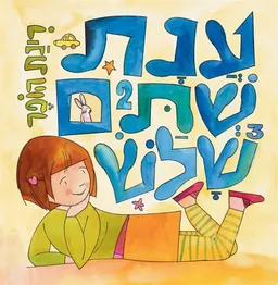 עטיפת ענת, שתיים שלוש