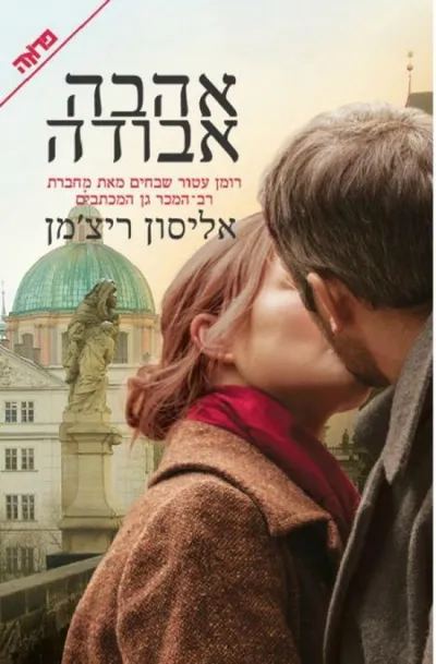 אהבה אבודה