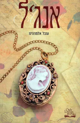 אנג'ל