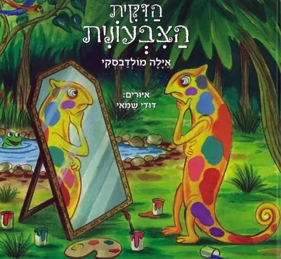 הזקית הצבעונית