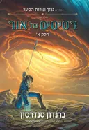 רסיסים של אור א