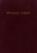 האבות והשבטים