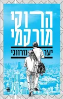 יער נורווגי - מהדורת 2015