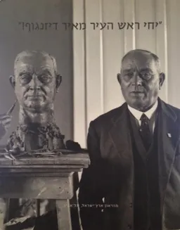 יחי ראש העיר מאיר דיזנגוף!