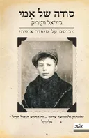 סודה של אמי