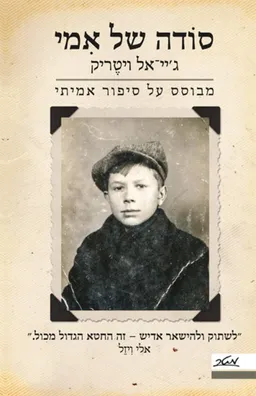 עטיפת הספר סודה של אמי מאת ג'יי-אל ויטֶריק