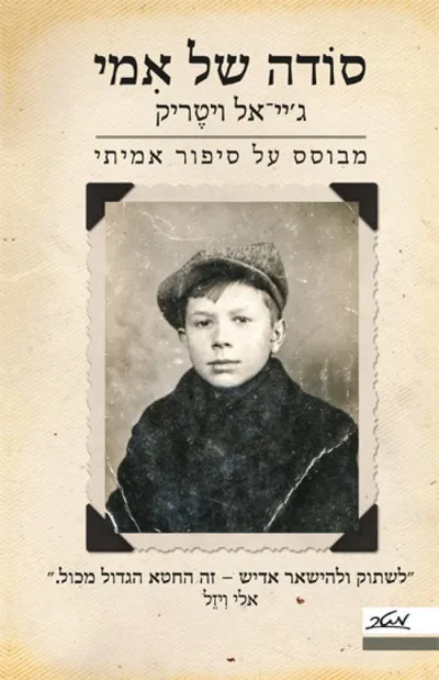 סודה של אמי